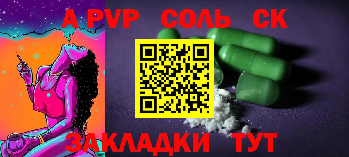 Альфа ПВП Соль Тимашёвск