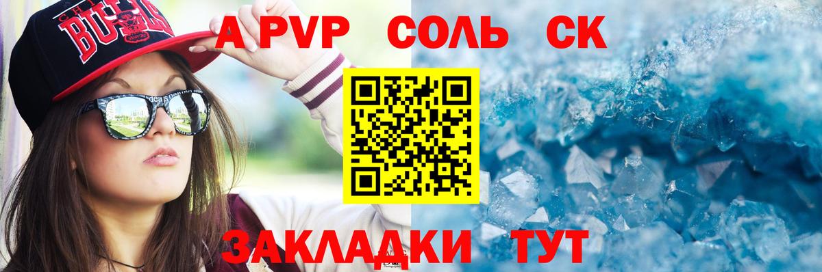 Альфа ПВП Соль  Вход с VPN  А ПВП Crystall  Тимашёвск 
