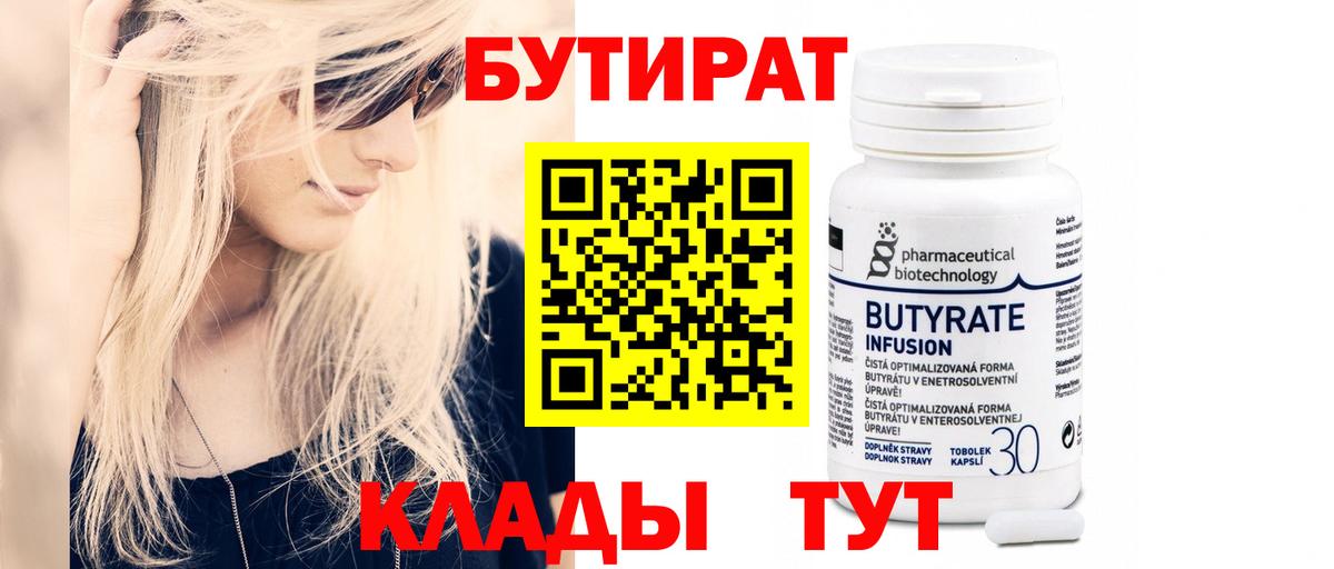 Бутират бутик  Вход с VPN  Тимашёвск 