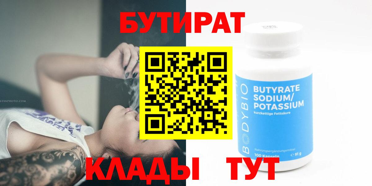 Бутират вода Тимашёвск