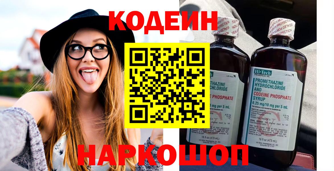 Кодеиновый сироп Lean напиток Lean (лин)  Вход с VPN  купить закладку  Тимашёвск 