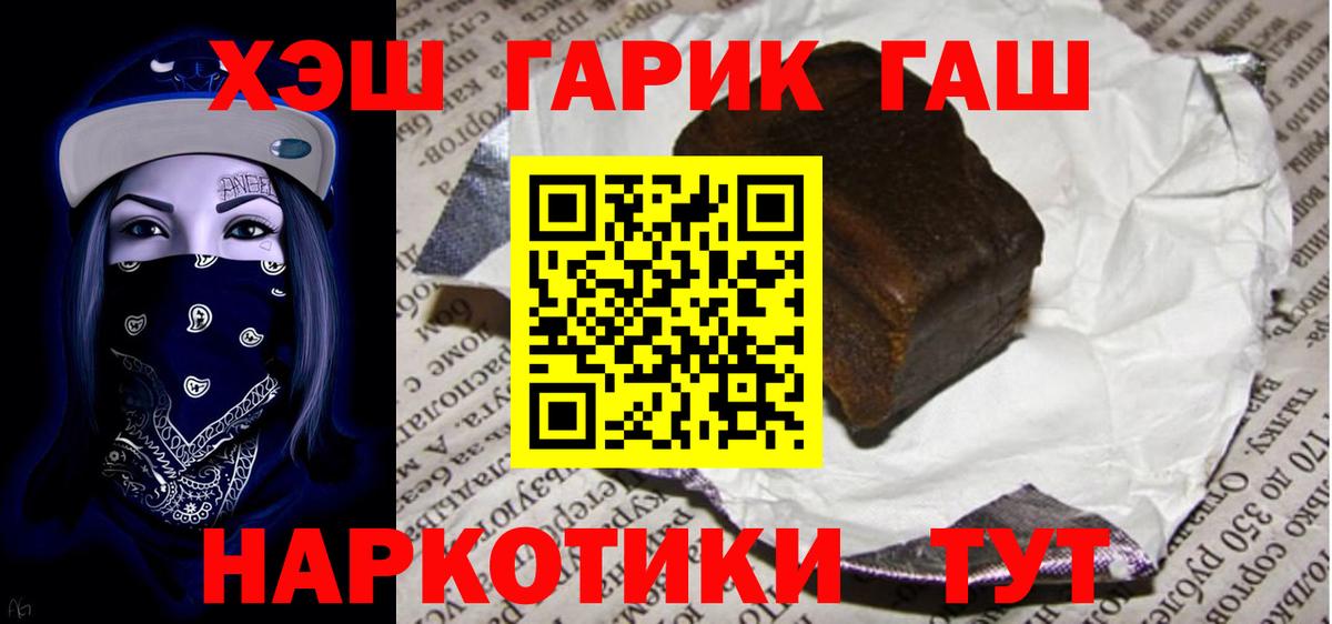 ГАШ убойный  Вход с VPN  где продают   Тимашёвск 