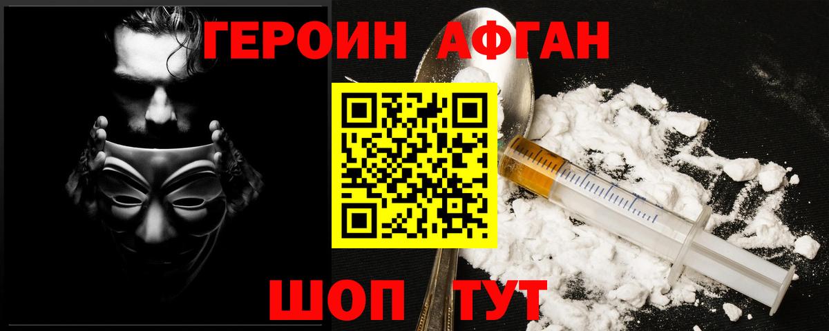ГЕРОИН Афган  Героин  Тимашёвск  Вход с VPN 