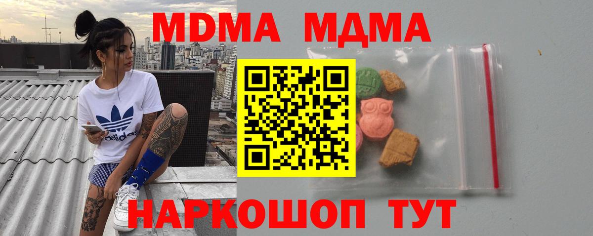 МДМА crystal Тимашёвск