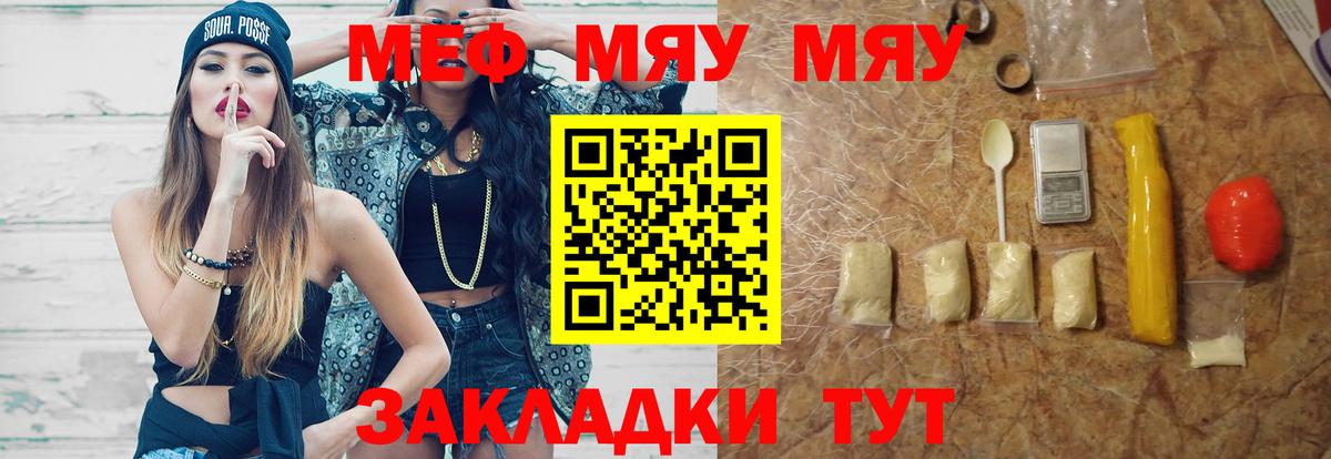 Мефедрон мяу мяу  Меф мука  Вход с VPN  Тимашёвск 