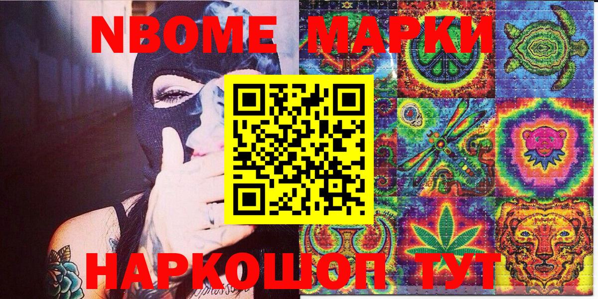 Тимашёвск  Марки NBOMe 1,5мг  даркнет сайт  Марки NBOMe 1,5мг  Вход с VPN 