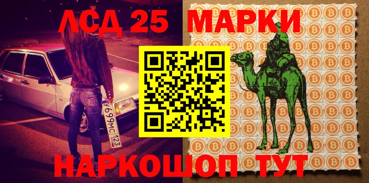 Марки 25I-NBOMe 1,8мг Тимашёвск