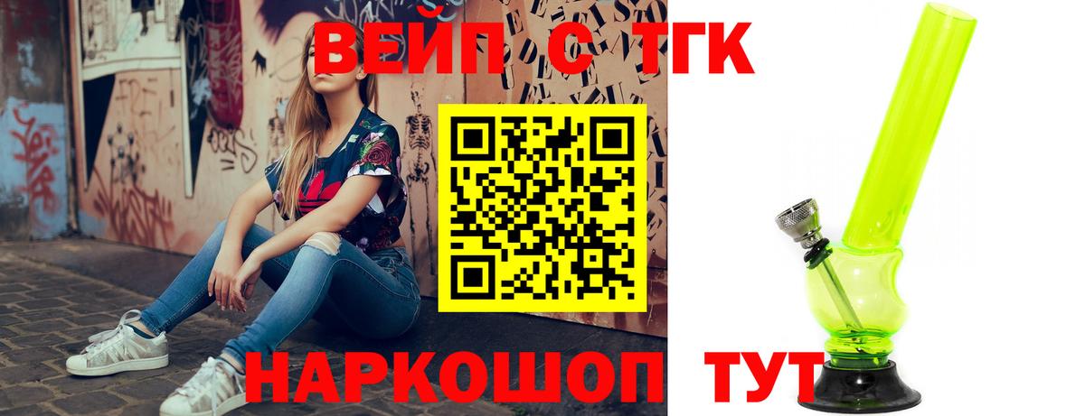 Тимашёвск  ТГК вейп с тгк  Дистиллят ТГК Wax  Вход с VPN 