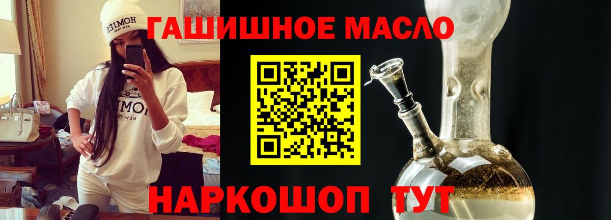 ТГК THC oil Тимашёвск